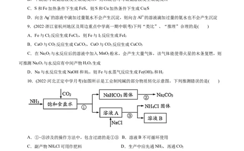 专题06金属及其化合物（测）（原卷版）_05高考化学_通用版（老高考）复习资料_2023年复习资料_二轮复习_2023年高考化学二轮复习讲练测（全国通用）