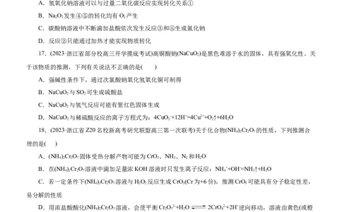 专题06金属及其化合物（测）（原卷版）_05高考化学_通用版（老高考）复习资料_2023年复习资料_二轮复习_2023年高考化学二轮复习讲练测（全国通用）