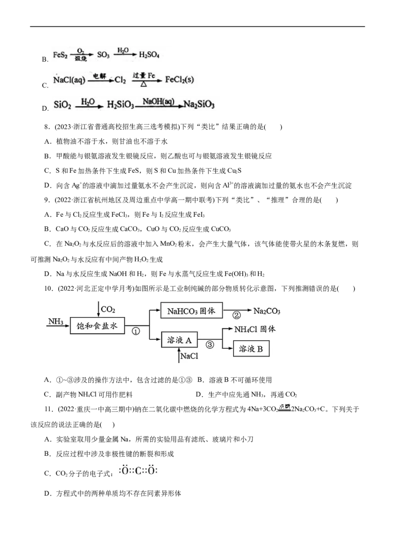 专题06金属及其化合物（测）（原卷版）_05高考化学_通用版（老高考）复习资料_2023年复习资料_二轮复习_2023年高考化学二轮复习讲练测（全国通用）