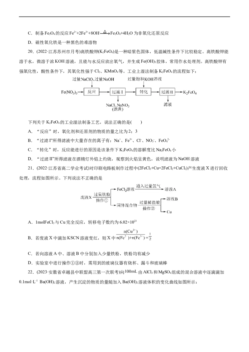 专题06金属及其化合物（测）（原卷版）_05高考化学_通用版（老高考）复习资料_2023年复习资料_二轮复习_2023年高考化学二轮复习讲练测（全国通用）