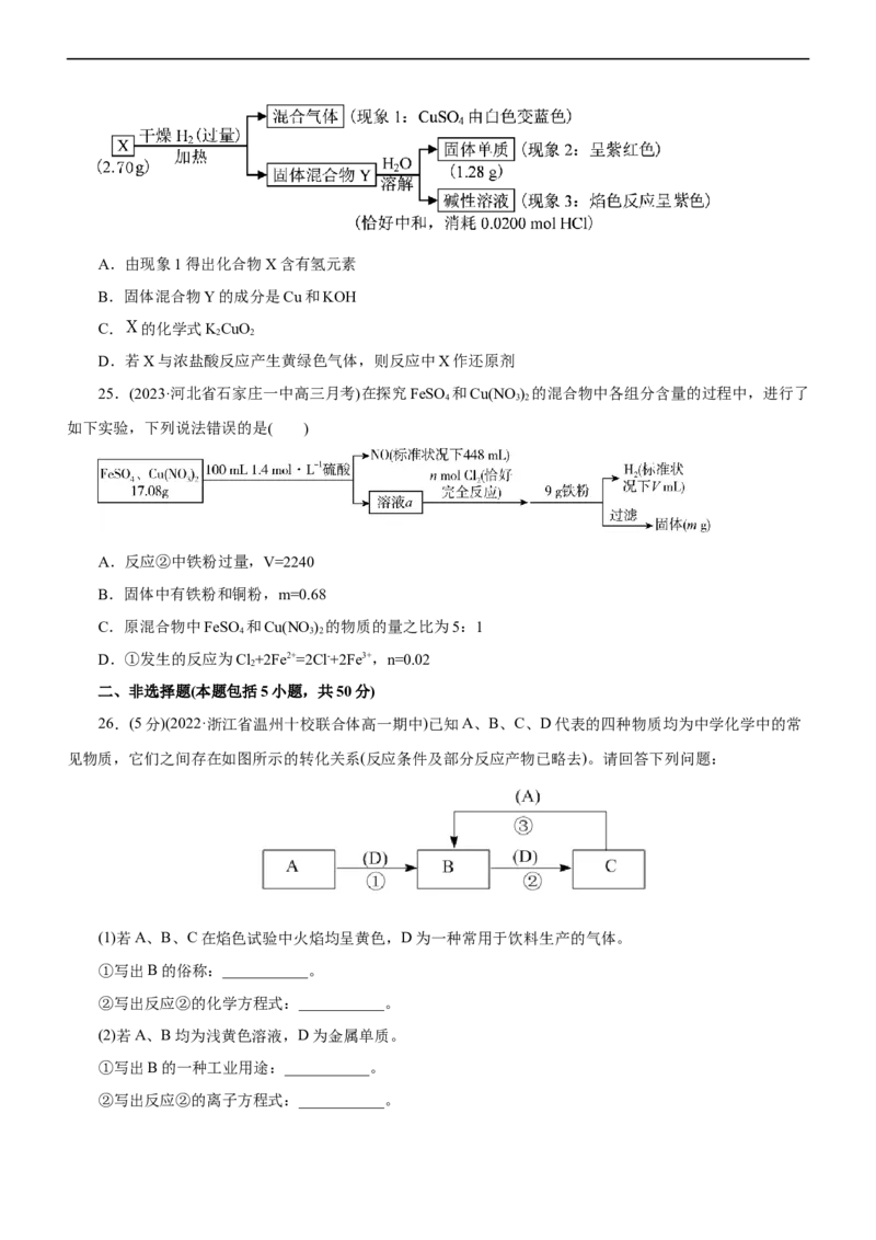 专题06金属及其化合物（测）（原卷版）_05高考化学_通用版（老高考）复习资料_2023年复习资料_二轮复习_2023年高考化学二轮复习讲练测（全国通用）