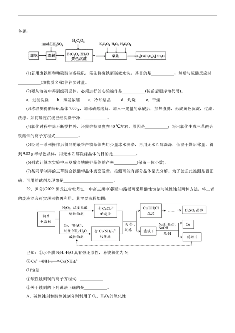 专题06金属及其化合物（测）（原卷版）_05高考化学_通用版（老高考）复习资料_2023年复习资料_二轮复习_2023年高考化学二轮复习讲练测（全国通用）