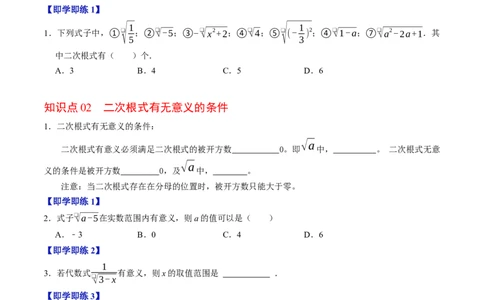 专题19.1二次根式的概念（高效培优讲义）（试题版）_初中数学人教版_八年级数学下册_保存转存之后查看(1)_2026春季新版-持续更新中_第二套-知_08讲义练习