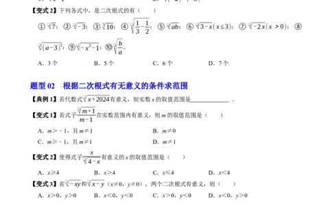 专题19.1二次根式的概念（高效培优讲义）（试题版）_初中数学人教版_八年级数学下册_保存转存之后查看(1)_2026春季新版-持续更新中_第二套-知_08讲义练习