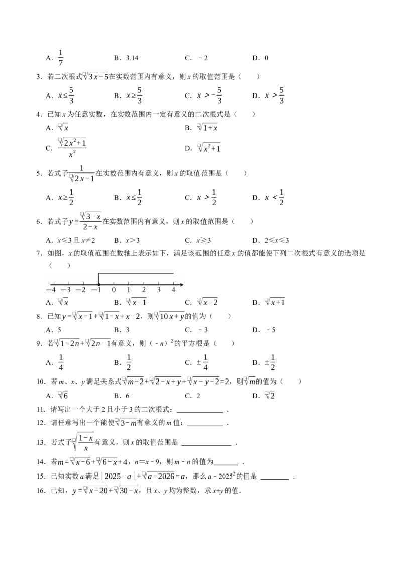 专题19.1二次根式的概念（高效培优讲义）（试题版）_初中数学人教版_八年级数学下册_保存转存之后查看(1)_2026春季新版-持续更新中_第二套-知_08讲义练习