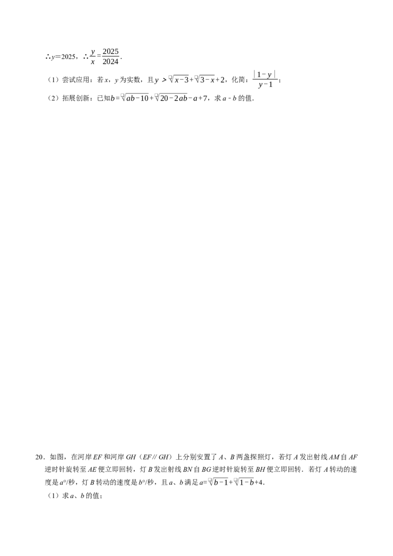 专题19.1二次根式的概念（高效培优讲义）（试题版）_初中数学人教版_八年级数学下册_保存转存之后查看(1)_2026春季新版-持续更新中_第二套-知_08讲义练习