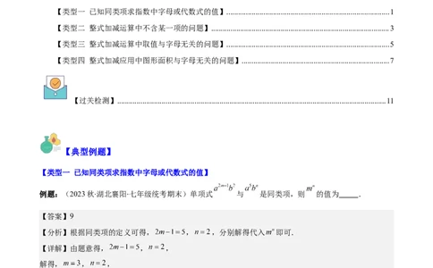 专题13整式加减中含字母参数或无关型问题之四大类型（解析版）_初中数学人教版_7上-初中数学人教版_7上-初中数学人教版（旧版）赠送_07专项讲练