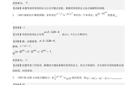 专题13整式加减中含字母参数或无关型问题之四大类型（解析版）_初中数学人教版_7上-初中数学人教版_7上-初中数学人教版（旧版）赠送_07专项讲练