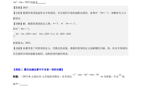 专题13整式加减中含字母参数或无关型问题之四大类型（解析版）_初中数学人教版_7上-初中数学人教版_7上-初中数学人教版（旧版）赠送_07专项讲练