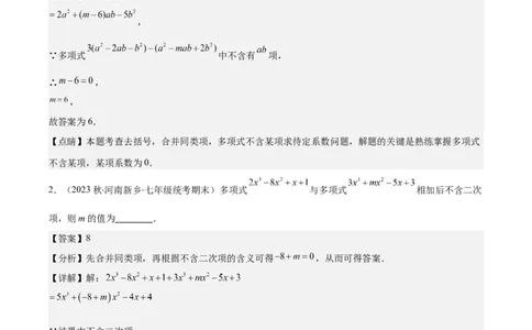 专题13整式加减中含字母参数或无关型问题之四大类型（解析版）_初中数学人教版_7上-初中数学人教版_7上-初中数学人教版（旧版）赠送_07专项讲练