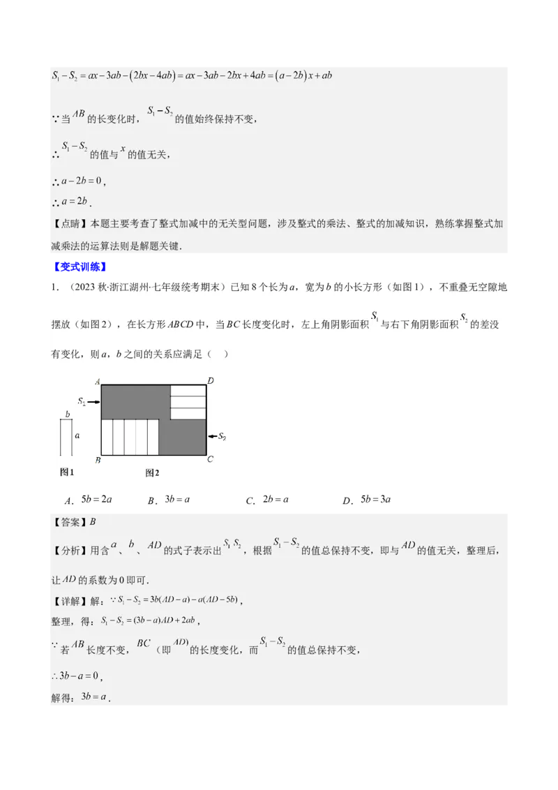 专题13整式加减中含字母参数或无关型问题之四大类型（解析版）_初中数学人教版_7上-初中数学人教版_7上-初中数学人教版（旧版）赠送_07专项讲练