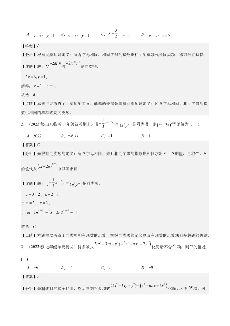 专题13整式加减中含字母参数或无关型问题之四大类型（解析版）_初中数学人教版_7上-初中数学人教版_7上-初中数学人教版（旧版）赠送_07专项讲练