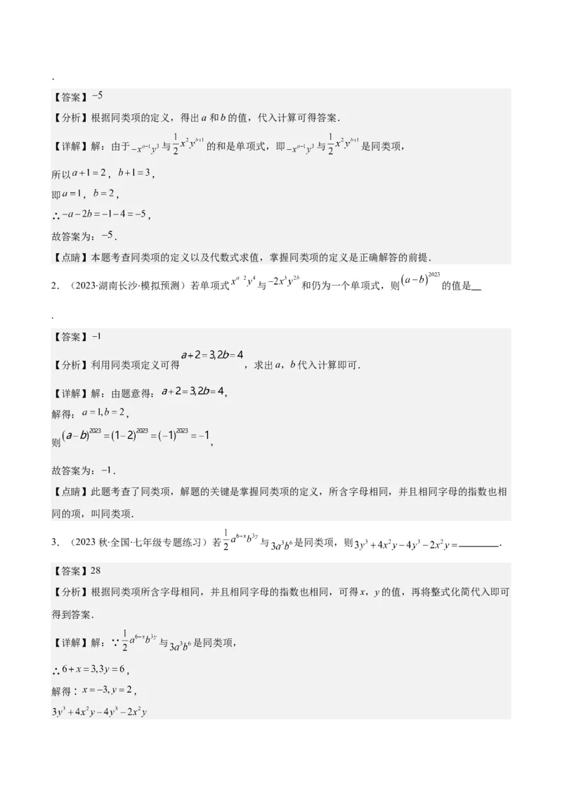 专题13整式加减中含字母参数或无关型问题之四大类型（解析版）_初中数学人教版_7上-初中数学人教版_7上-初中数学人教版（旧版）赠送_07专项讲练