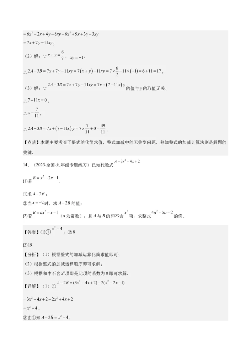 专题13整式加减中含字母参数或无关型问题之四大类型（解析版）_初中数学人教版_7上-初中数学人教版_7上-初中数学人教版（旧版）赠送_07专项讲练