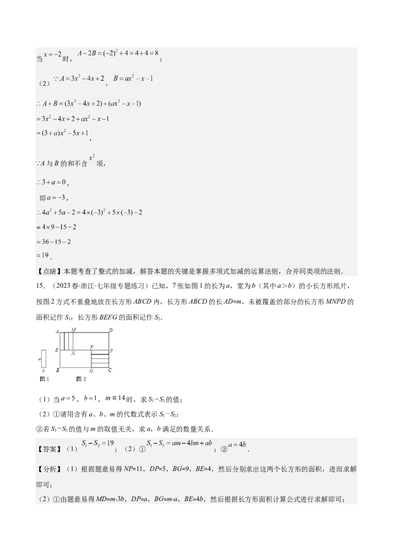 专题13整式加减中含字母参数或无关型问题之四大类型（解析版）_初中数学人教版_7上-初中数学人教版_7上-初中数学人教版（旧版）赠送_07专项讲练