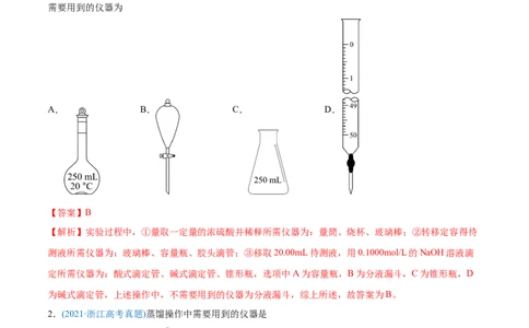 专题11化学实验基础-2021年高考化学真题与模拟题分类训练（教师版含解析）_05高考化学_新高考复习资料_2023年新高考资料_一轮复习_2023年新高考大一轮复习讲义