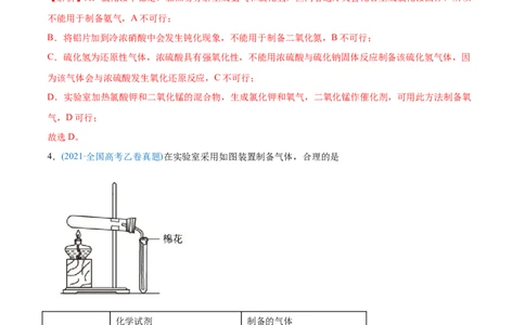 专题11化学实验基础-2021年高考化学真题与模拟题分类训练（教师版含解析）_05高考化学_新高考复习资料_2023年新高考资料_一轮复习_2023年新高考大一轮复习讲义