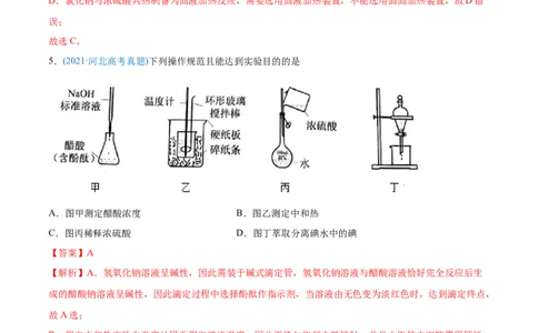 专题11化学实验基础-2021年高考化学真题与模拟题分类训练（教师版含解析）_05高考化学_新高考复习资料_2023年新高考资料_一轮复习_2023年新高考大一轮复习讲义