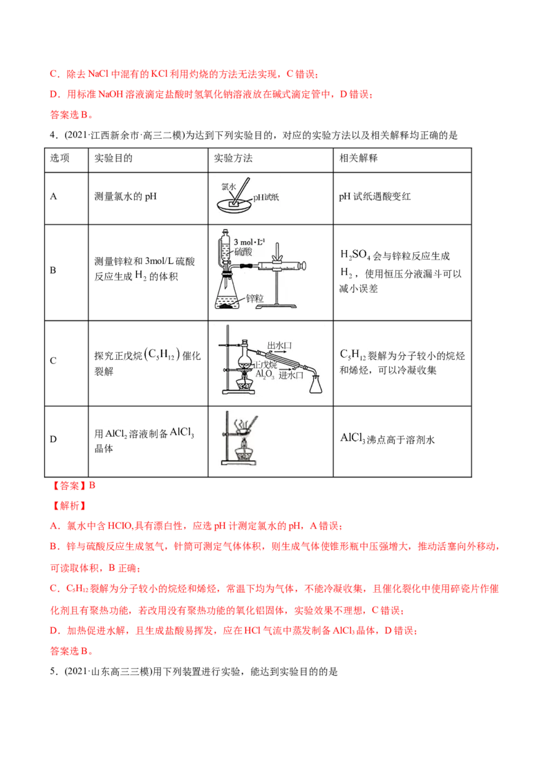 专题11化学实验基础-2021年高考化学真题与模拟题分类训练（教师版含解析）_05高考化学_新高考复习资料_2023年新高考资料_一轮复习_2023年新高考大一轮复习讲义
