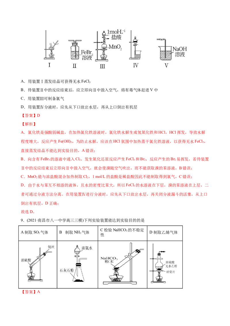 专题11化学实验基础-2021年高考化学真题与模拟题分类训练（教师版含解析）_05高考化学_新高考复习资料_2023年新高考资料_一轮复习_2023年新高考大一轮复习讲义