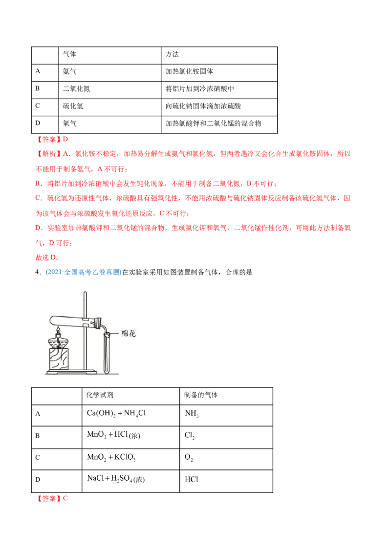 专题11化学实验基础-2021年高考化学真题与模拟题分类训练（教师版含解析）_05高考化学_新高考复习资料_2023年新高考资料_一轮复习_2023年新高考大一轮复习讲义