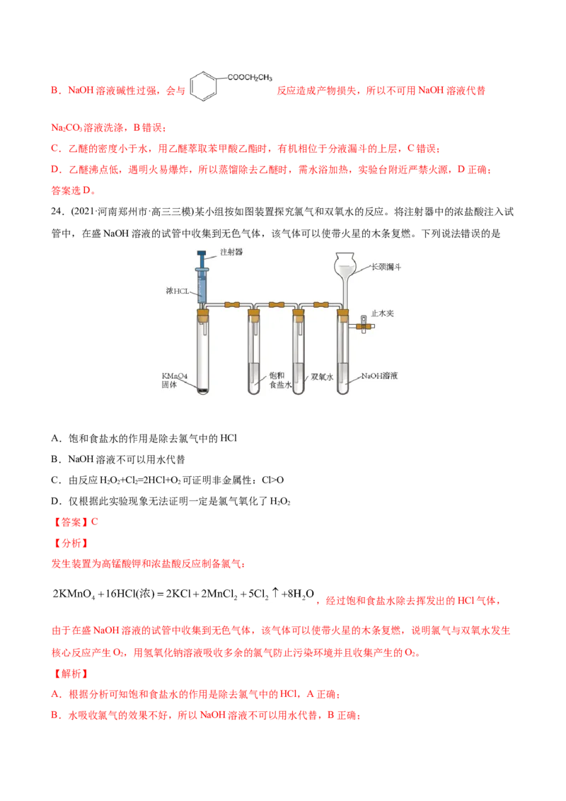 专题11化学实验基础-2021年高考化学真题与模拟题分类训练（教师版含解析）_05高考化学_新高考复习资料_2023年新高考资料_一轮复习_2023年新高考大一轮复习讲义