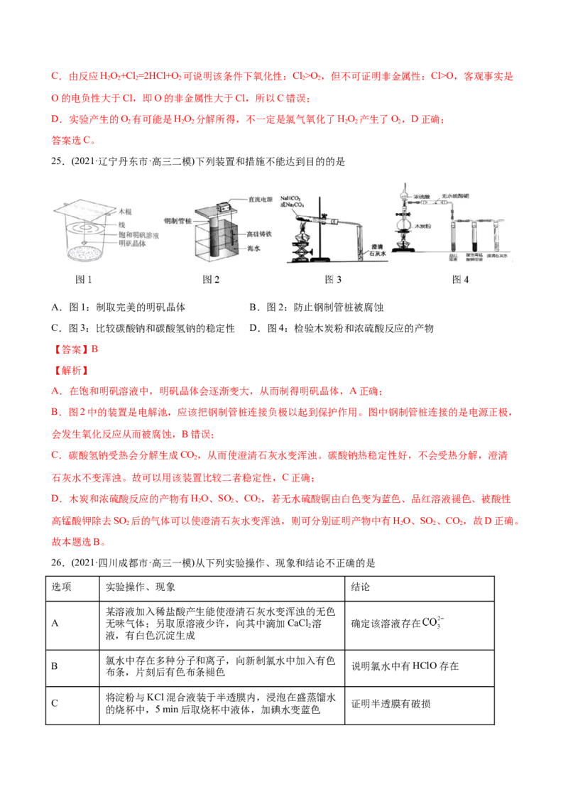 专题11化学实验基础-2021年高考化学真题与模拟题分类训练（教师版含解析）_05高考化学_新高考复习资料_2023年新高考资料_一轮复习_2023年新高考大一轮复习讲义