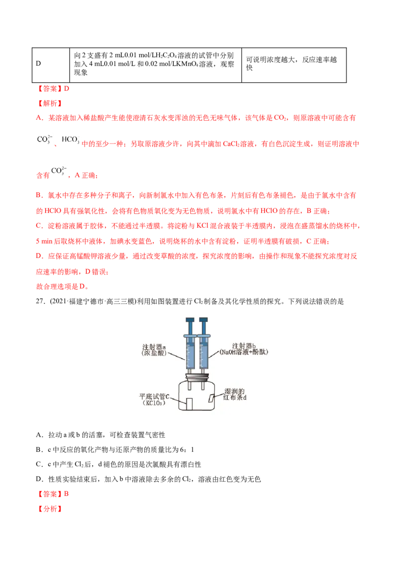 专题11化学实验基础-2021年高考化学真题与模拟题分类训练（教师版含解析）_05高考化学_新高考复习资料_2023年新高考资料_一轮复习_2023年新高考大一轮复习讲义