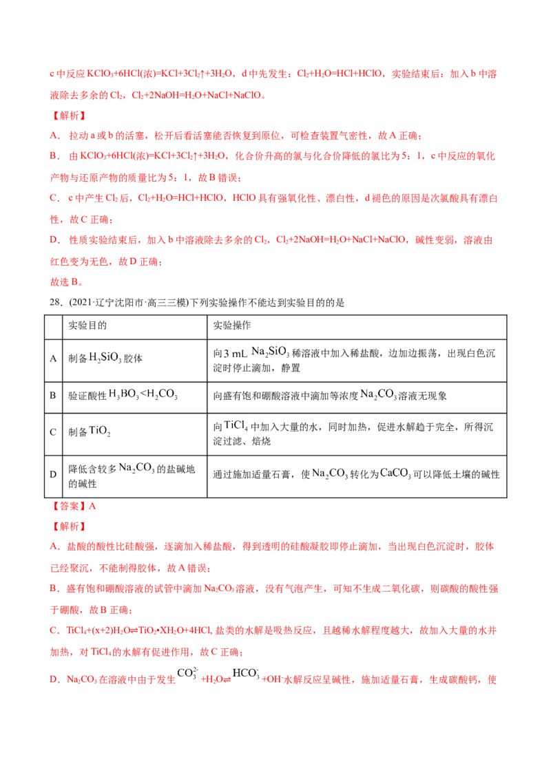 专题11化学实验基础-2021年高考化学真题与模拟题分类训练（教师版含解析）_05高考化学_新高考复习资料_2023年新高考资料_一轮复习_2023年新高考大一轮复习讲义