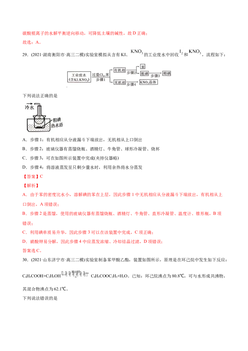 专题11化学实验基础-2021年高考化学真题与模拟题分类训练（教师版含解析）_05高考化学_新高考复习资料_2023年新高考资料_一轮复习_2023年新高考大一轮复习讲义