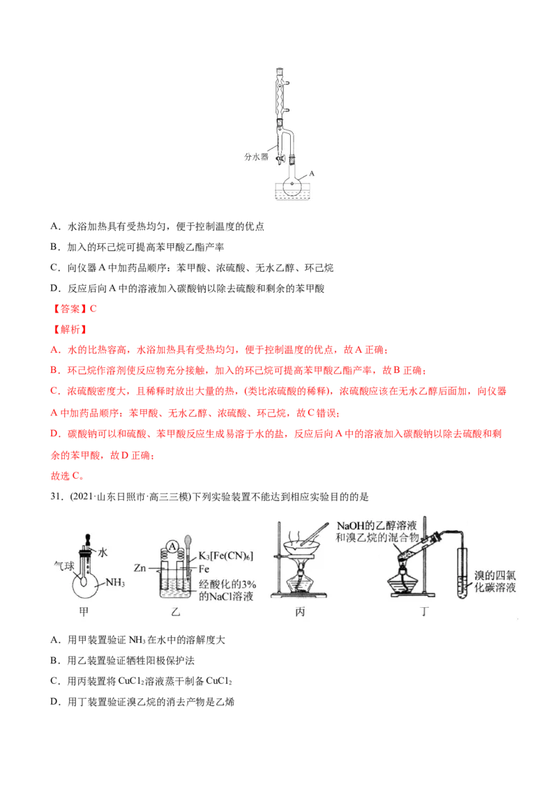 专题11化学实验基础-2021年高考化学真题与模拟题分类训练（教师版含解析）_05高考化学_新高考复习资料_2023年新高考资料_一轮复习_2023年新高考大一轮复习讲义