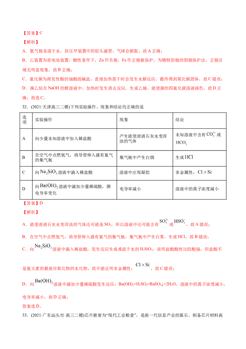 专题11化学实验基础-2021年高考化学真题与模拟题分类训练（教师版含解析）_05高考化学_新高考复习资料_2023年新高考资料_一轮复习_2023年新高考大一轮复习讲义