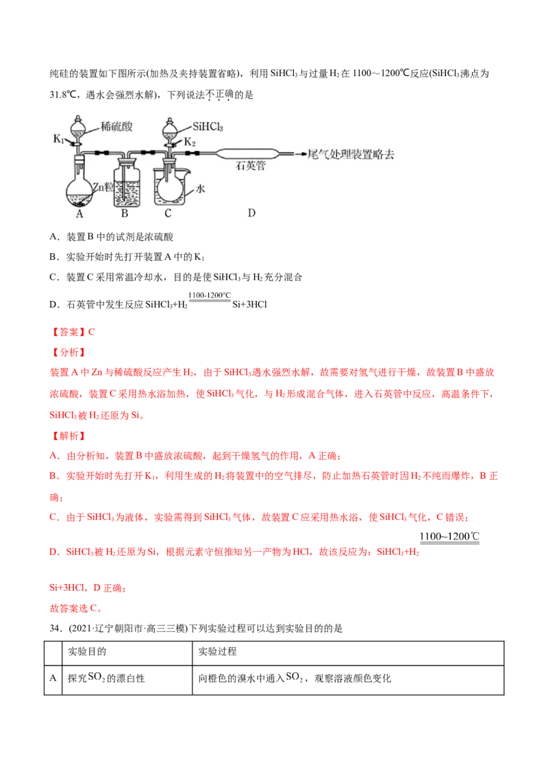 专题11化学实验基础-2021年高考化学真题与模拟题分类训练（教师版含解析）_05高考化学_新高考复习资料_2023年新高考资料_一轮复习_2023年新高考大一轮复习讲义