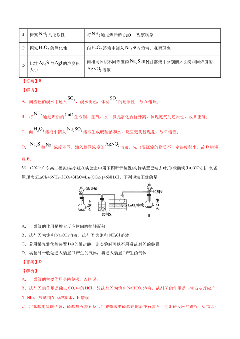 专题11化学实验基础-2021年高考化学真题与模拟题分类训练（教师版含解析）_05高考化学_新高考复习资料_2023年新高考资料_一轮复习_2023年新高考大一轮复习讲义
