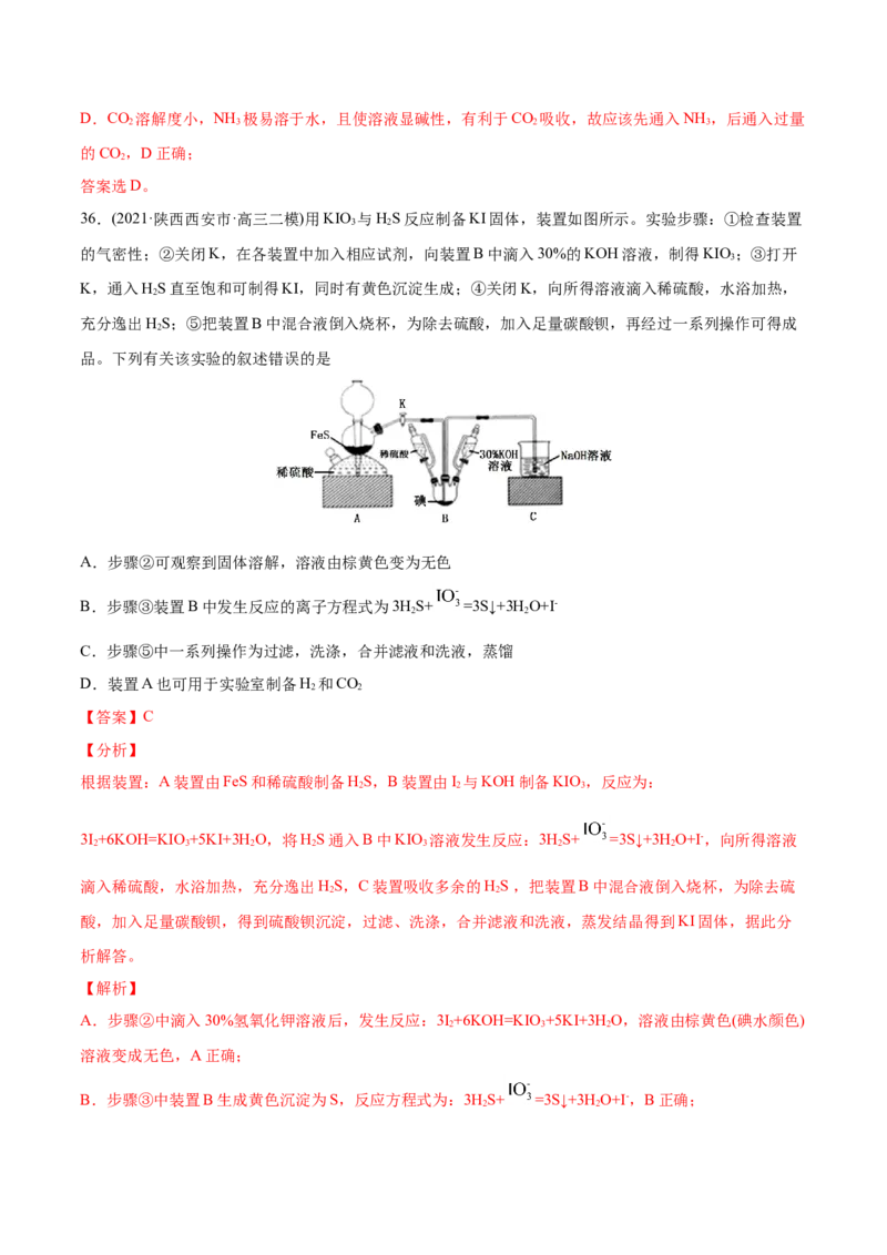 专题11化学实验基础-2021年高考化学真题与模拟题分类训练（教师版含解析）_05高考化学_新高考复习资料_2023年新高考资料_一轮复习_2023年新高考大一轮复习讲义