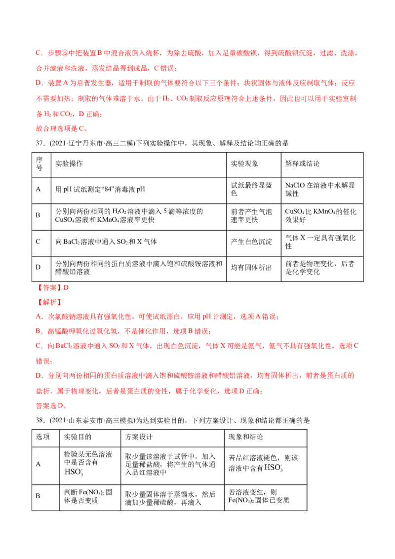 专题11化学实验基础-2021年高考化学真题与模拟题分类训练（教师版含解析）_05高考化学_新高考复习资料_2023年新高考资料_一轮复习_2023年新高考大一轮复习讲义