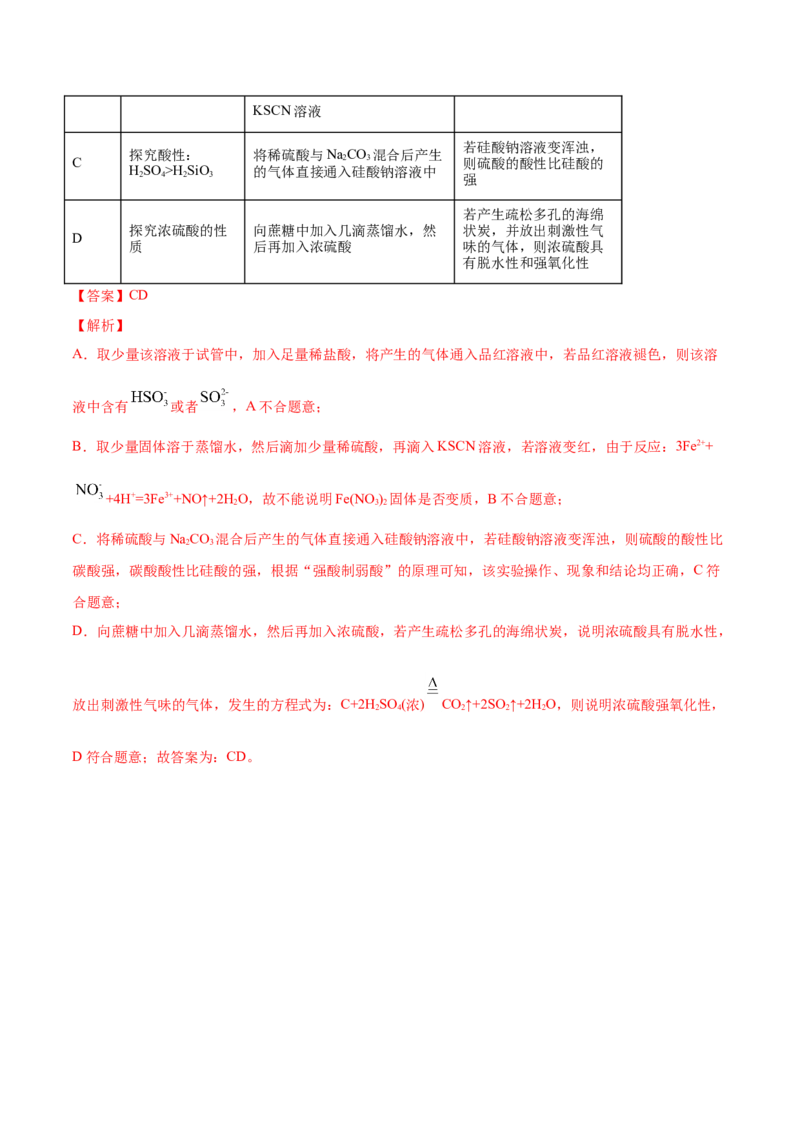 专题11化学实验基础-2021年高考化学真题与模拟题分类训练（教师版含解析）_05高考化学_新高考复习资料_2023年新高考资料_一轮复习_2023年新高考大一轮复习讲义