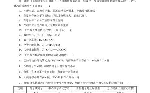 专题14分子结构与性质-2023年高考化学一轮复习小题多维练（原卷版）_05高考化学_通用版（老高考）复习资料_2023年复习资料_一轮复习_2023年高考化学一轮复习小题多维练（全国通用）