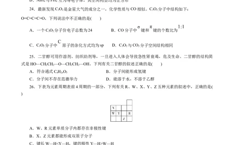 专题14分子结构与性质-2023年高考化学一轮复习小题多维练（原卷版）_05高考化学_通用版（老高考）复习资料_2023年复习资料_一轮复习_2023年高考化学一轮复习小题多维练（全国通用）