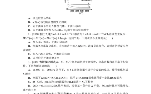 专练37化学平衡常数及转化率计算_05高考化学_新高考复习资料_2023年新高考资料_专项复习_2023《微专题&middot;小练习》&middot;化学&middot;新教材&middot;XL-6