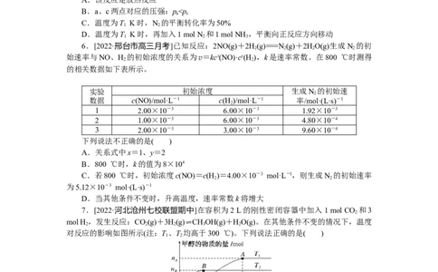 专练37化学平衡常数及转化率计算_05高考化学_新高考复习资料_2023年新高考资料_专项复习_2023《微专题&middot;小练习》&middot;化学&middot;新教材&middot;XL-6