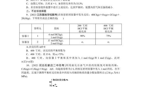 专练37化学平衡常数及转化率计算_05高考化学_新高考复习资料_2023年新高考资料_专项复习_2023《微专题&middot;小练习》&middot;化学&middot;新教材&middot;XL-6