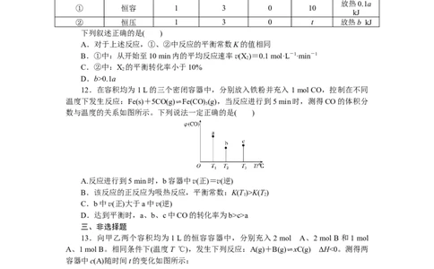 专练37化学平衡常数及转化率计算_05高考化学_新高考复习资料_2023年新高考资料_专项复习_2023《微专题&middot;小练习》&middot;化学&middot;新教材&middot;XL-6