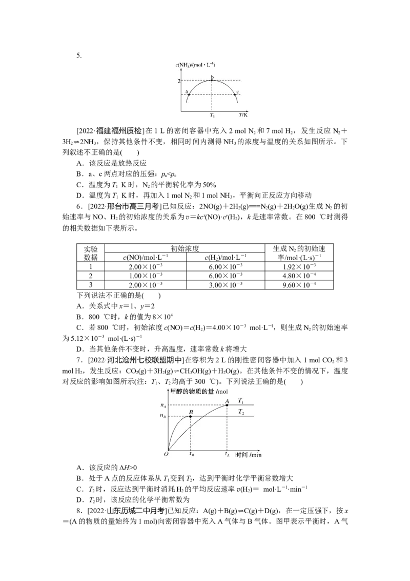 专练37化学平衡常数及转化率计算_05高考化学_新高考复习资料_2023年新高考资料_专项复习_2023《微专题&middot;小练习》&middot;化学&middot;新教材&middot;XL-6
