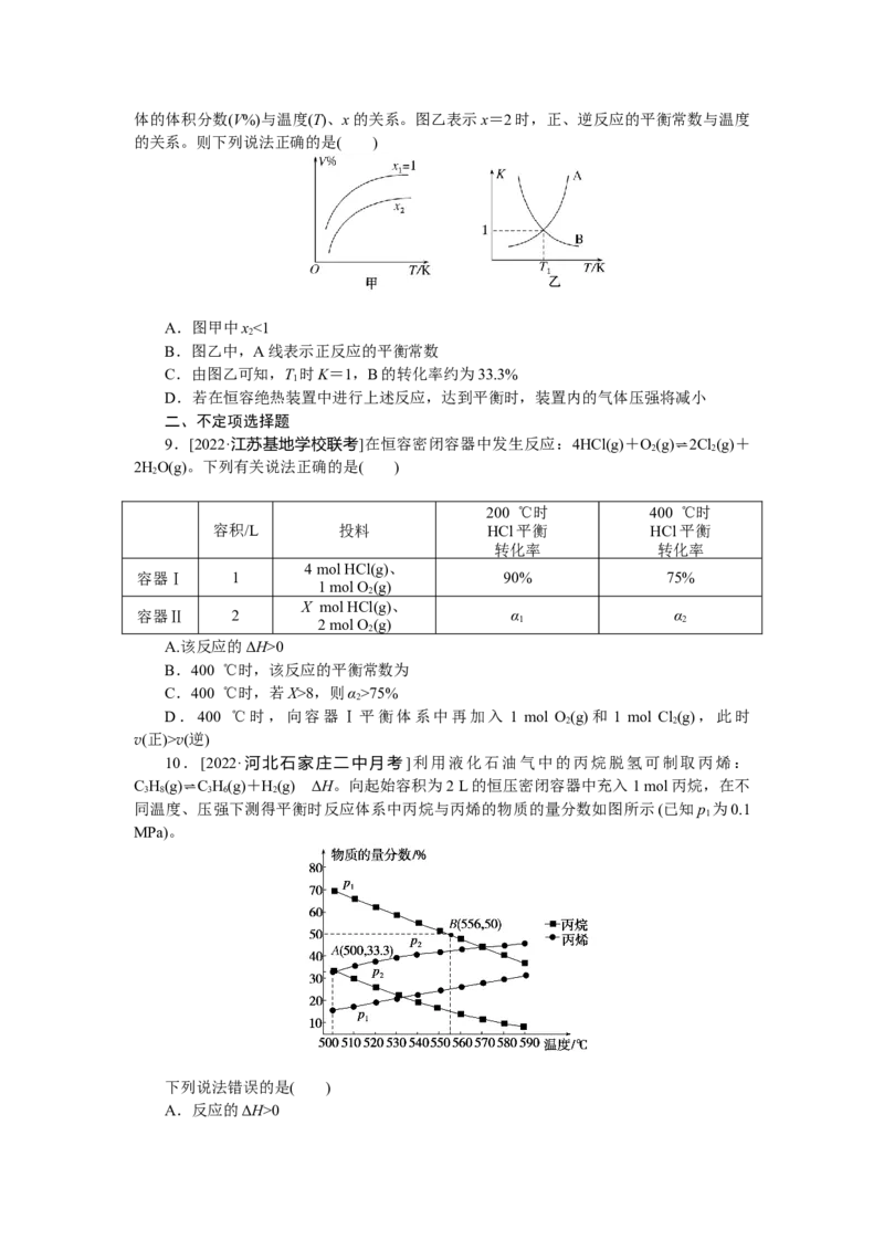 专练37化学平衡常数及转化率计算_05高考化学_新高考复习资料_2023年新高考资料_专项复习_2023《微专题&middot;小练习》&middot;化学&middot;新教材&middot;XL-6