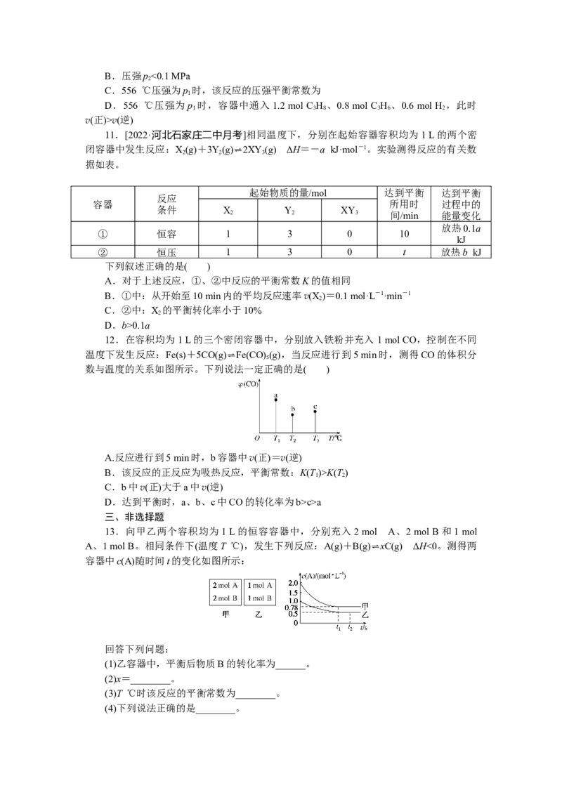 专练37化学平衡常数及转化率计算_05高考化学_新高考复习资料_2023年新高考资料_专项复习_2023《微专题&middot;小练习》&middot;化学&middot;新教材&middot;XL-6