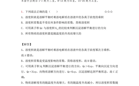 3.难溶电解质的沉淀溶解平衡作业（答案+解析）_05高考化学_通用版（老高考）复习资料_2023年复习资料_专项复习_思维导图破解高中化学（全国通用）（导图+PPT课件+逐字稿）