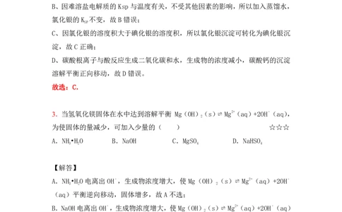 3.难溶电解质的沉淀溶解平衡作业（答案+解析）_05高考化学_通用版（老高考）复习资料_2023年复习资料_专项复习_思维导图破解高中化学（全国通用）（导图+PPT课件+逐字稿）