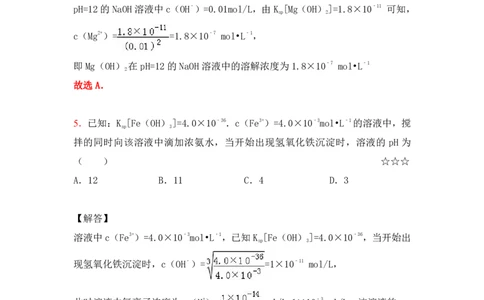 3.难溶电解质的沉淀溶解平衡作业（答案+解析）_05高考化学_通用版（老高考）复习资料_2023年复习资料_专项复习_思维导图破解高中化学（全国通用）（导图+PPT课件+逐字稿）