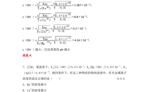 3.难溶电解质的沉淀溶解平衡作业（答案+解析）_05高考化学_通用版（老高考）复习资料_2023年复习资料_专项复习_思维导图破解高中化学（全国通用）（导图+PPT课件+逐字稿）